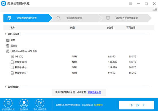 数据恢复操作界面示意图
