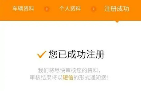 滴滴司机注册条件及流程详解