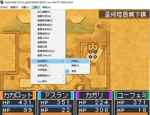 DeSmuME模拟器界面示意图