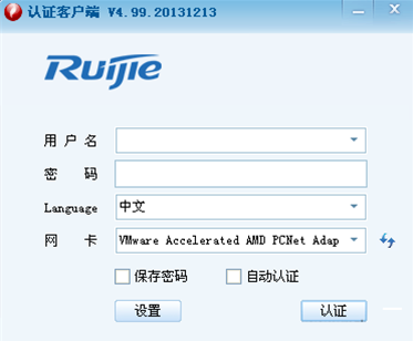 锐捷客户端操作界面示意图