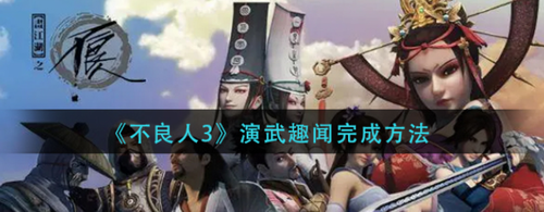 演武场场景示意图