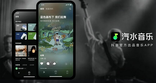 汽水音乐隶属字节跳动旗下平台解析