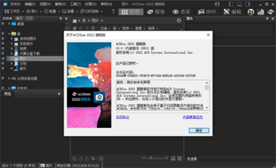 ACDSee软件界面展示