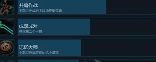游戏成就展示界面