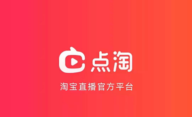 点淘邀请码2024最新获取方式