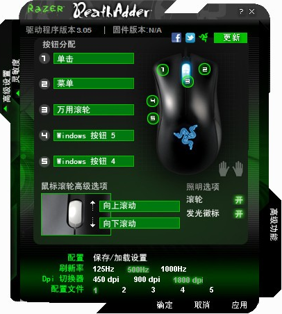 雷蛇驱动操作界面示意图
