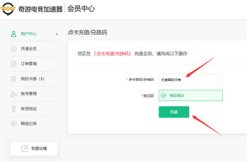 奇游加速器7天免费兑换码领取攻略