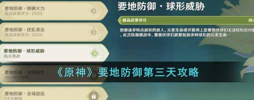 原神要地防御第三日通关流程详解