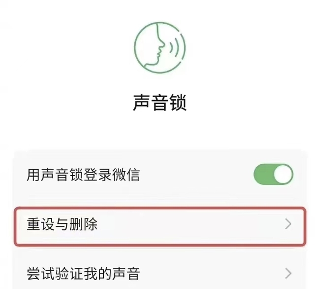 微信声音锁删除操作指南