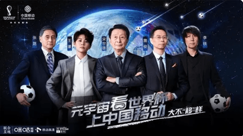 咪咕视频世界杯解说天团阵容曝光