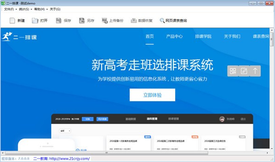 u4e8cu4e00u6392u8bfeu8f6fu4ef6u514du8d39u7248 