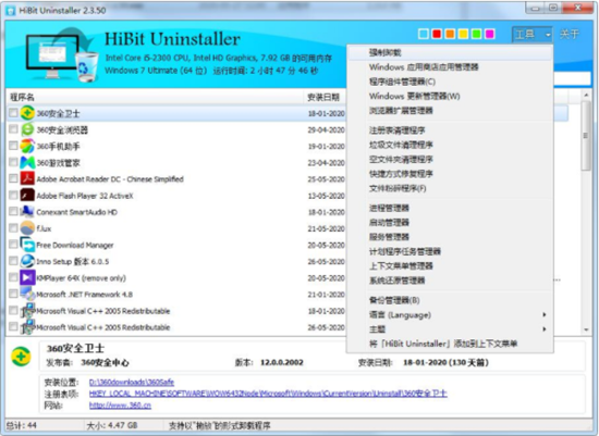 HiBit Uninstalleru6700u65b0u7248(u5168u80fdu5378u8f7du4f18u5316u5de5u5177) 