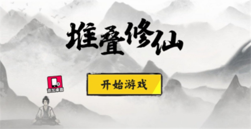 堆叠修仙九阴真经获取全攻略