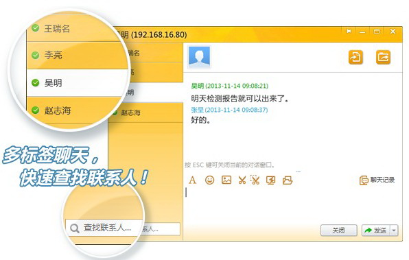 职场通讯工具好友添加步骤详解