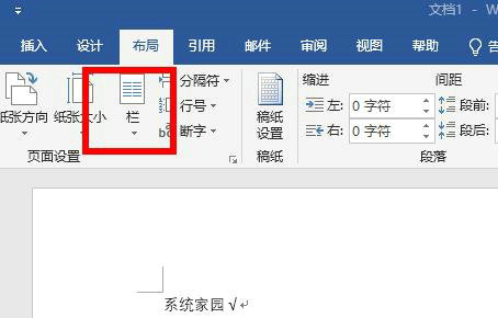 分栏设置界面示意图