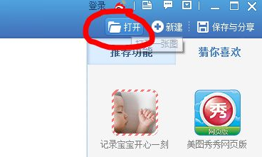 美图秀秀操作界面示意图