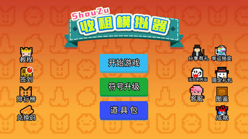 u6536u79dfu6a21u62dfu5668