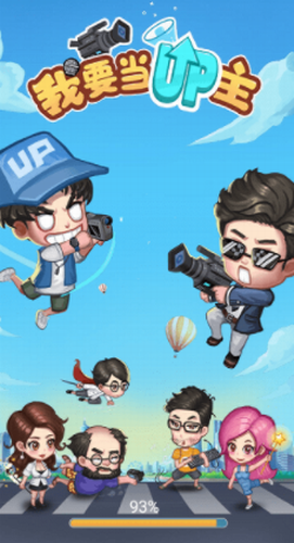 u6211u8981u5f53upu4e3bu6e38u620fu514du8d39u7248