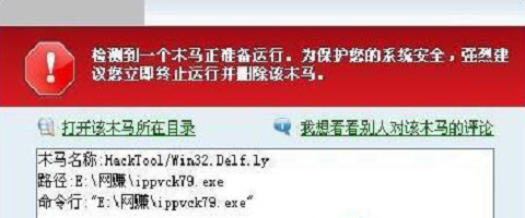 安全软件拦截示意图