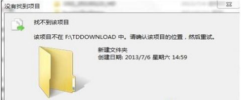 文件定位失败界面