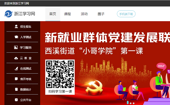 在浙学网页版登录入口及使用指南