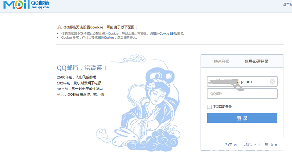 QQ邮箱安全登录示意图