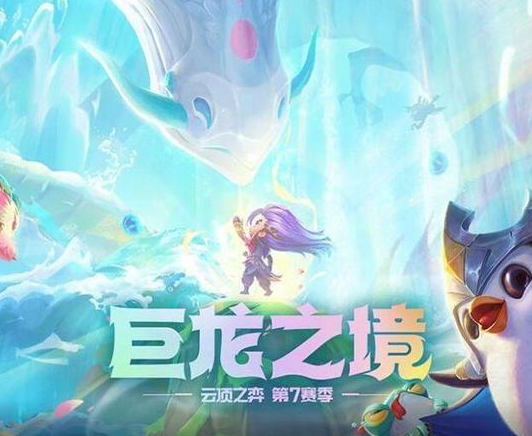云顶之弈极地狂战士装备搭配思路解析