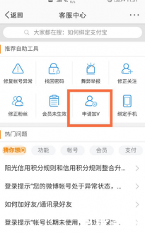 微博认证管理入口示意图