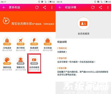 淘宝账户名称修改界面示意图