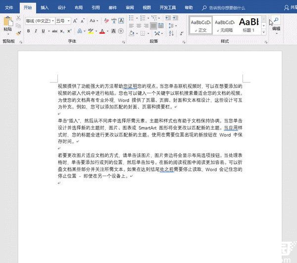 首行缩进功能操作示意图