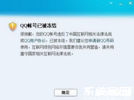 QQ账号解冻操作界面示意图