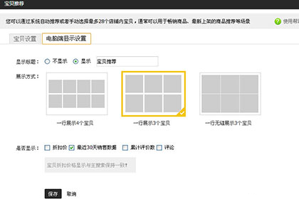 商品展示设置界面