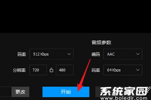 转换进度显示界面