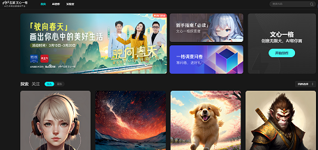 文心一格AI绘画功能操作指南