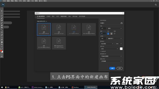 PS新建画布界面