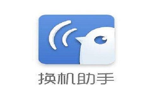 换机助手操作界面示意图