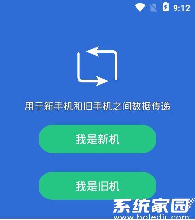 手机数据传输示意图