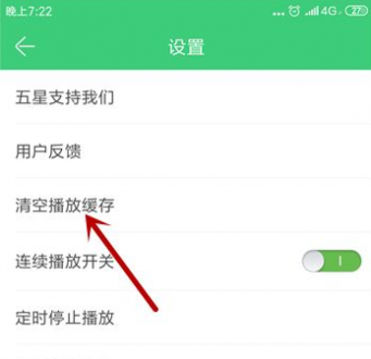 铃声多多缓存清理界面示意图