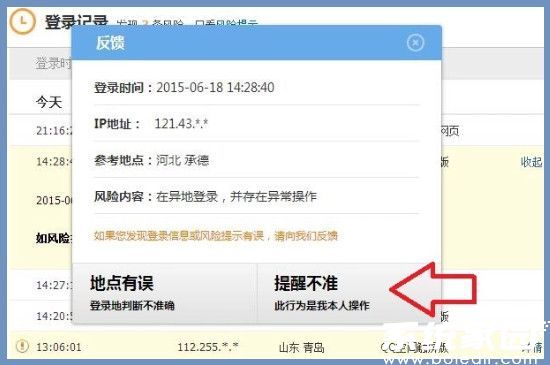 QQ安全中心登录界面示意图