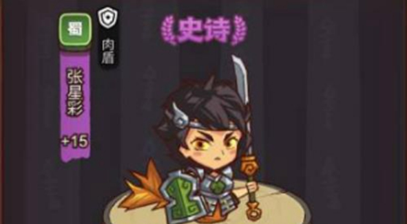 咸鱼之王张星彩获取方法及技能解析