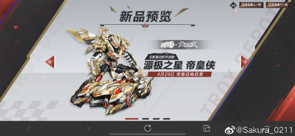 QQ飞车源极之星帝皇侠获取攻略与性能解析