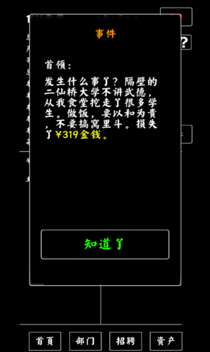 u5927u5b66u98dfu5802u6a21u62dfu5668u6700u65b0u7248