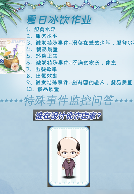 未定事件簿海滨狂欢夏日冰饮高分攻略