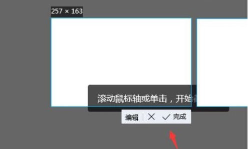 截图完成保存界面示意图