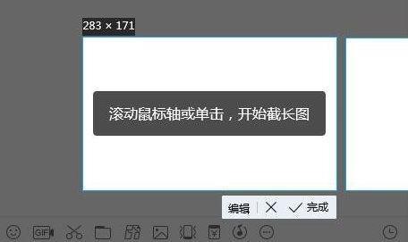 滚动截取过程示意图