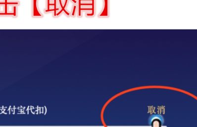 取消续费确认界面示意图