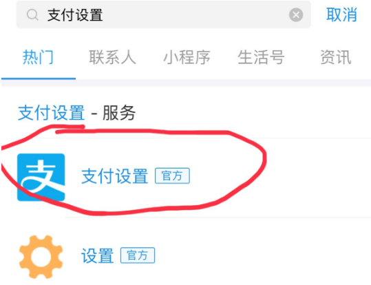 支付设置入口示意图