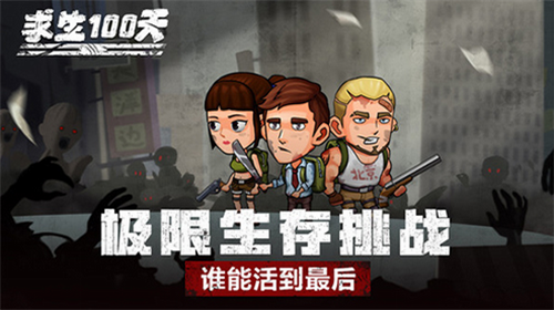 u6c42u751f100u5929u5185u7f6eu83dcu5355u7248