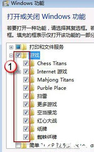 windows功能设置界面