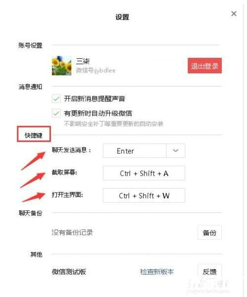快捷键设置界面图示